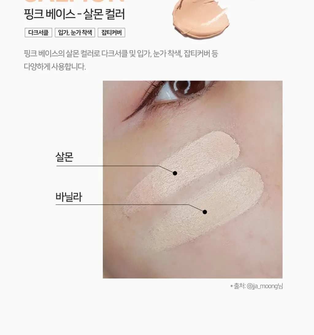 [다크서클컨실러] 루나 컨실 팟 4colors 상세페이지 15